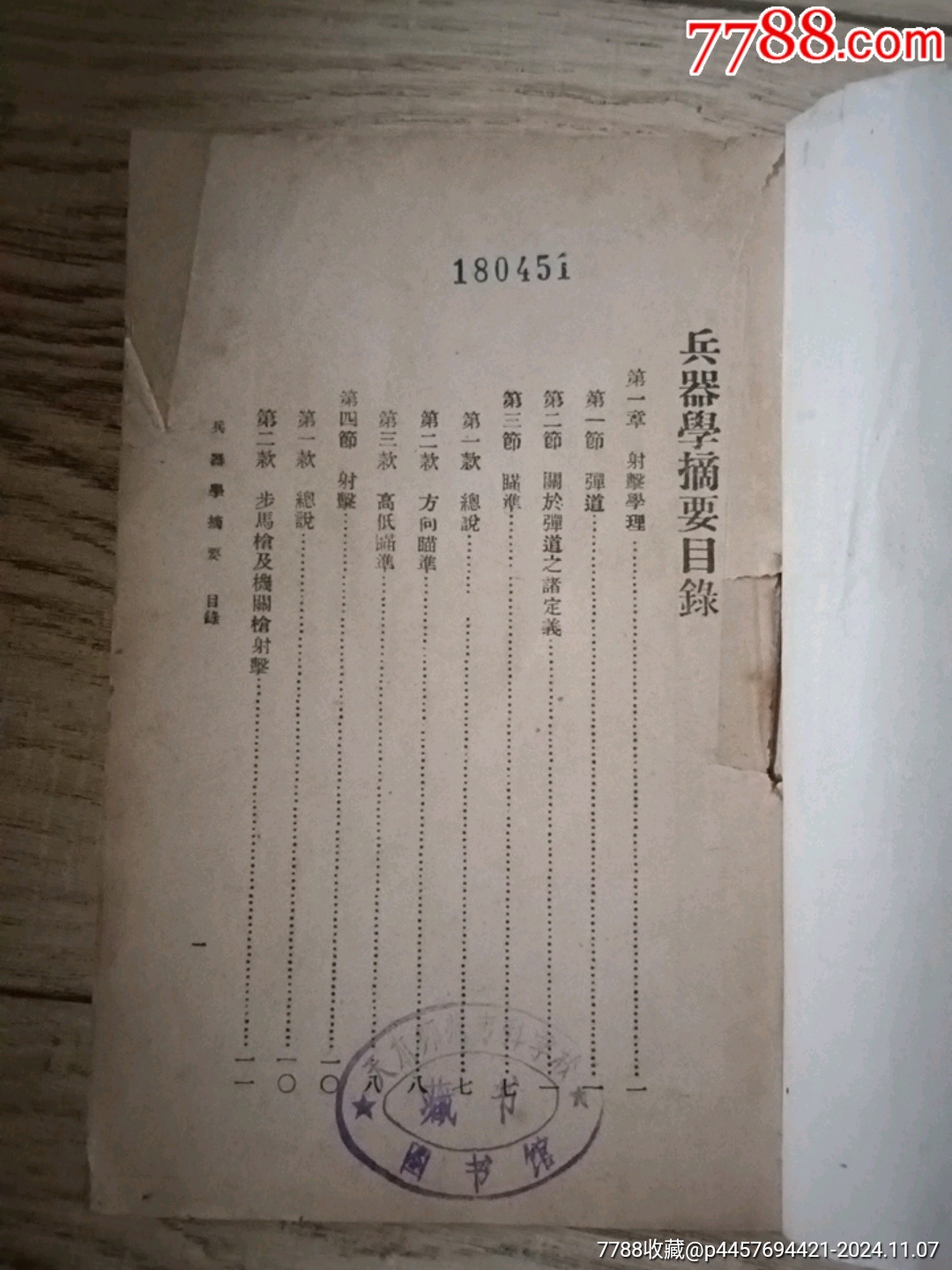兵器學(xué)摘要_價格2000元【山西老舊貨】_第2張_