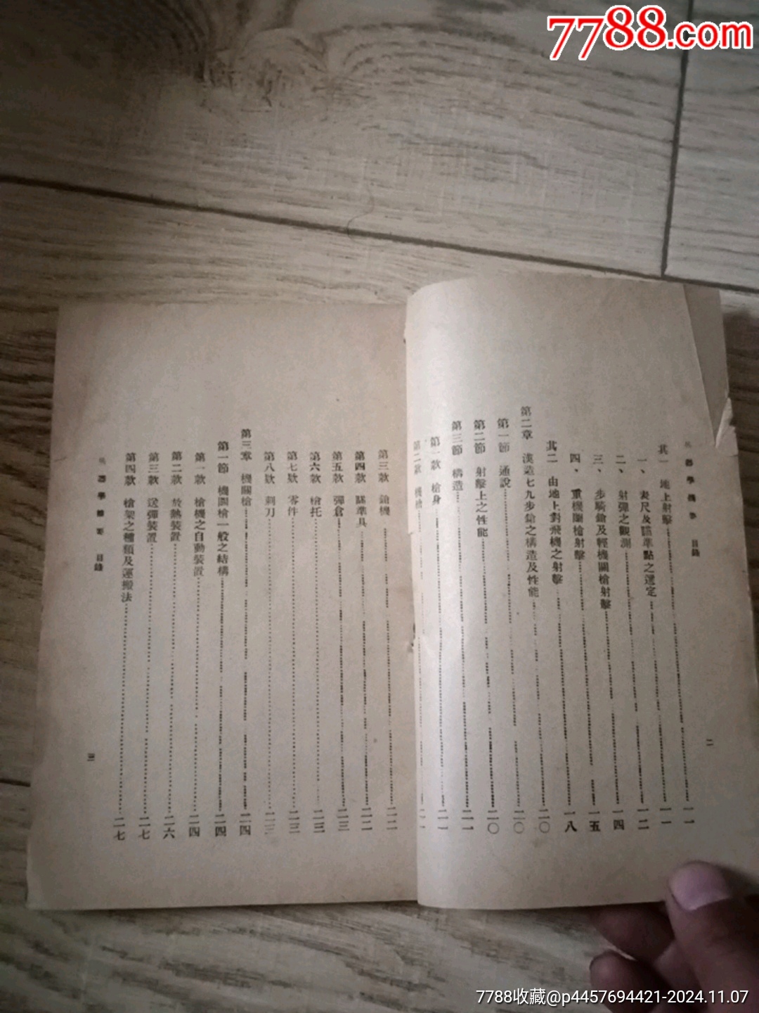 兵器學(xué)摘要_價格2000元【山西老舊貨】_第3張_
