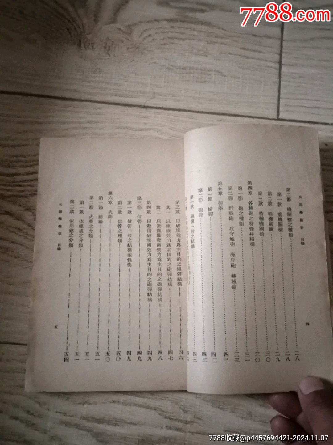 兵器學(xué)摘要_價格2000元【山西老舊貨】_第4張_