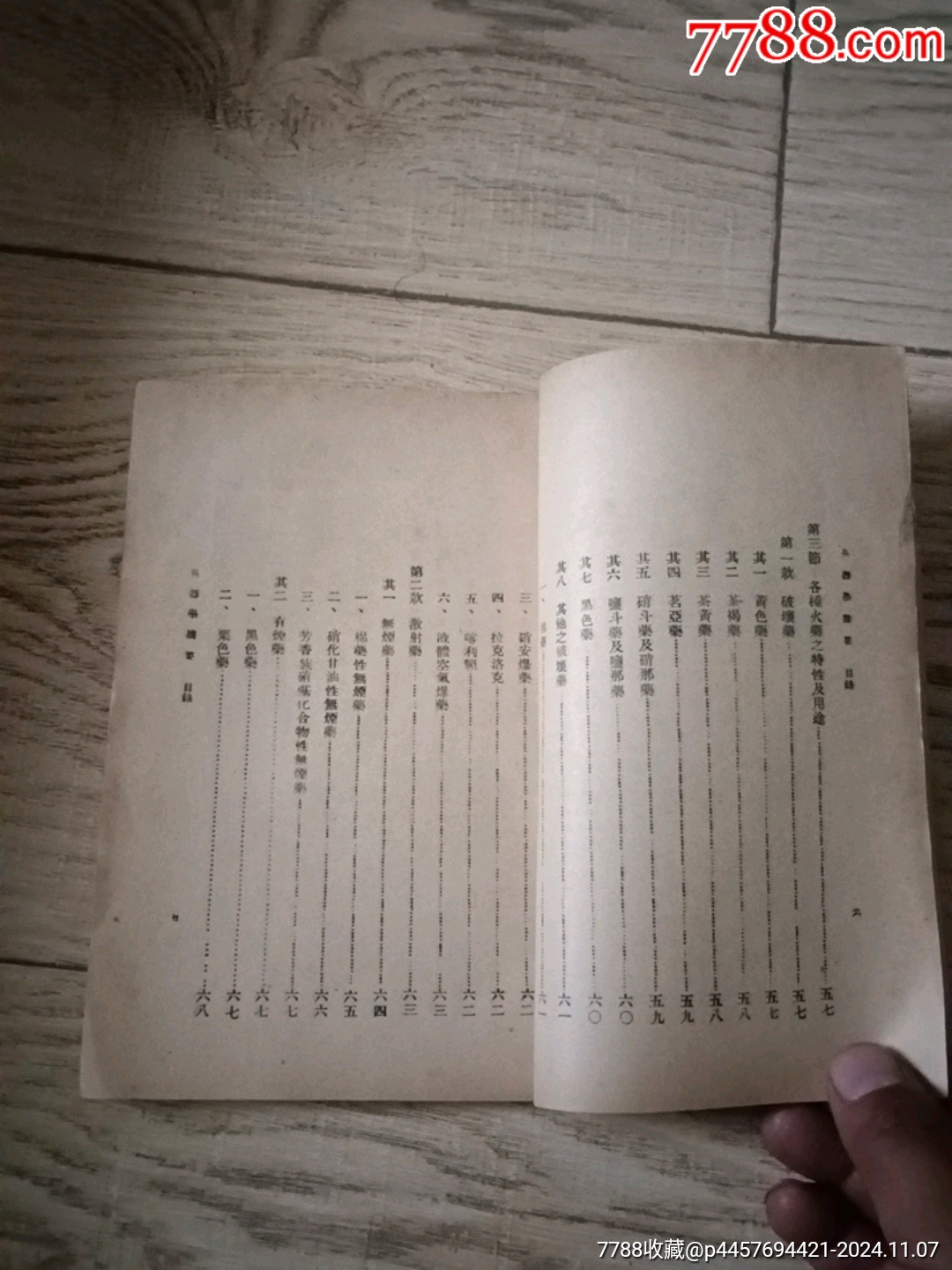 兵器學(xué)摘要_價格2000元【山西老舊貨】_第5張_