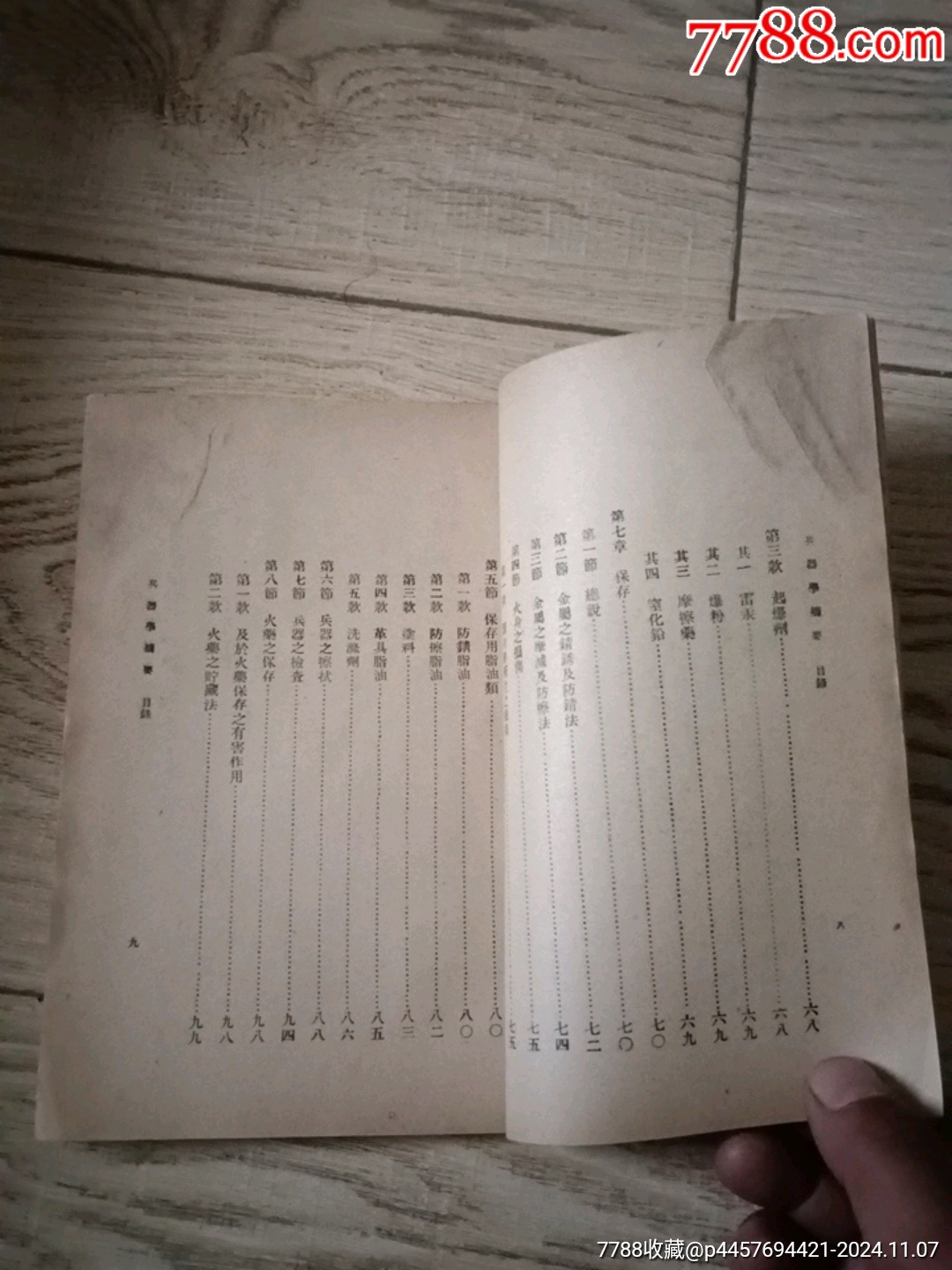 兵器學(xué)摘要_價格2000元【山西老舊貨】_第6張_