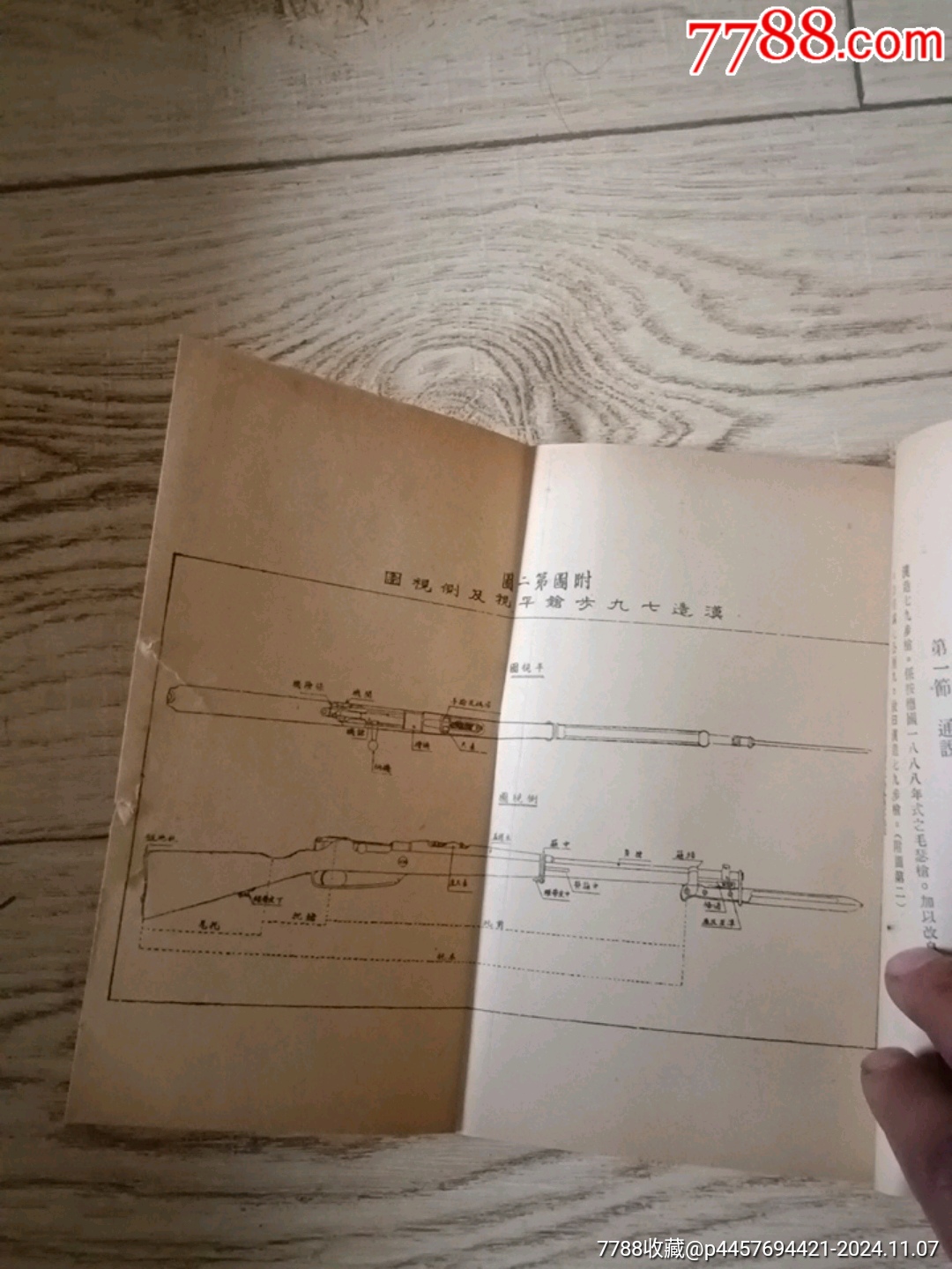 兵器學(xué)摘要_價格2000元【山西老舊貨】_第8張_