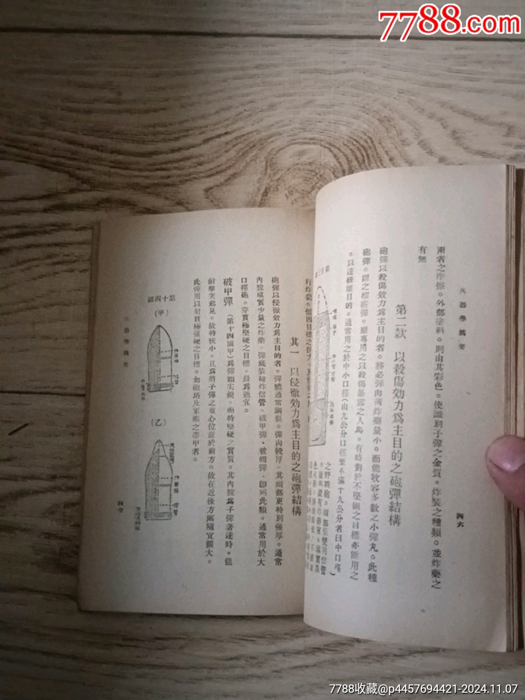 兵器學(xué)摘要_價格2000元【山西老舊貨】_第9張_