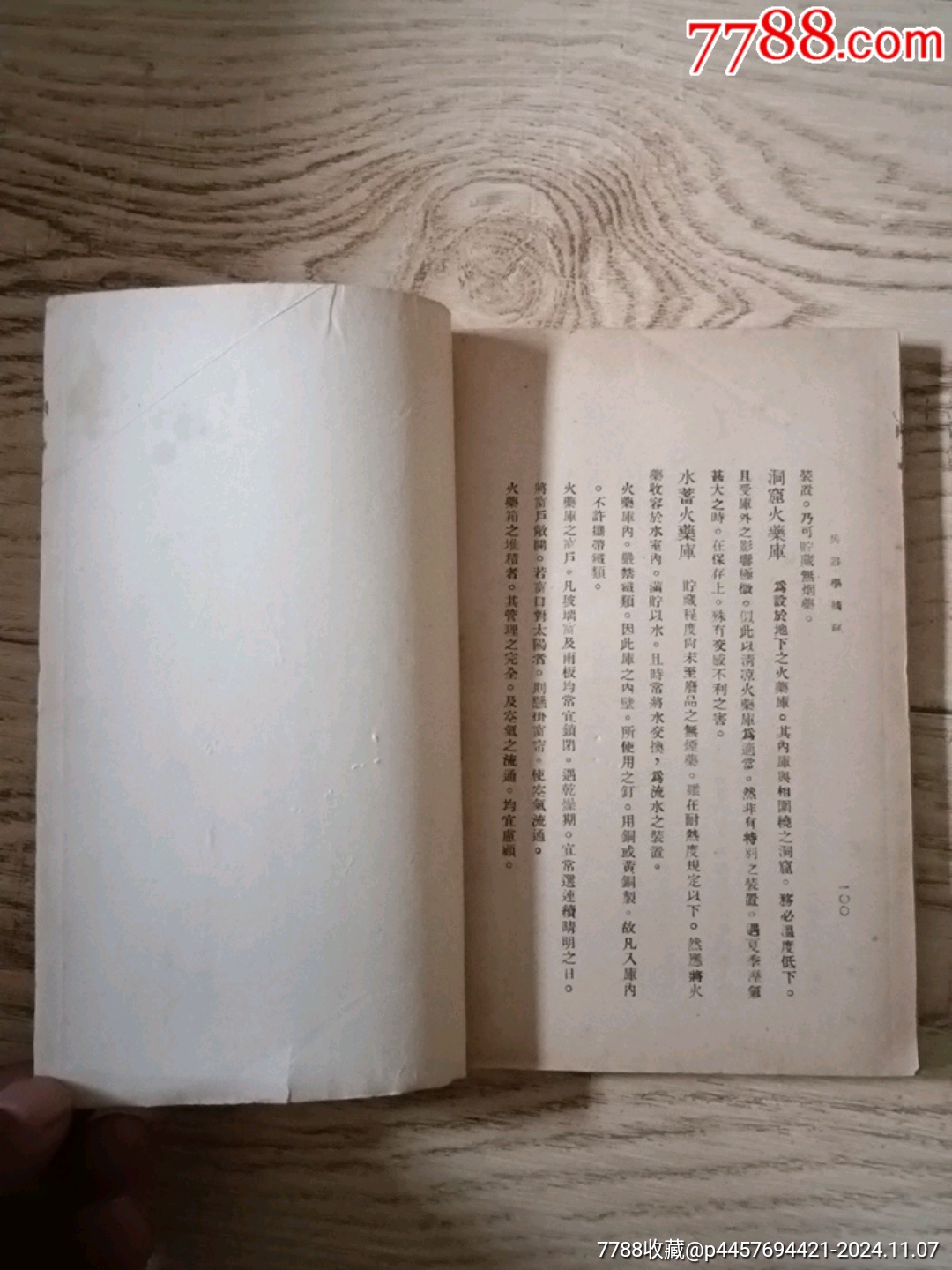兵器學(xué)摘要_價格2000元【山西老舊貨】_第10張_