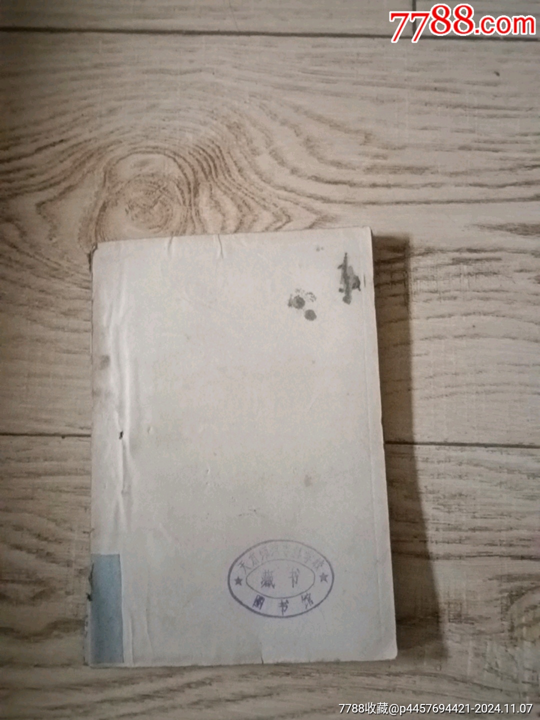 兵器學(xué)摘要_價格2000元【山西老舊貨】_第11張_