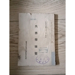 兵器學(xué)摘要_