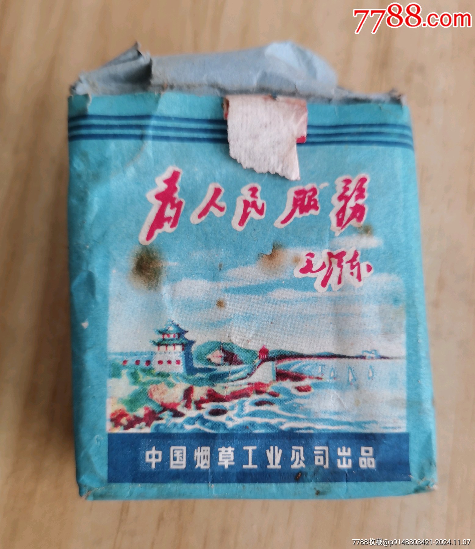 中烟语录标海滨