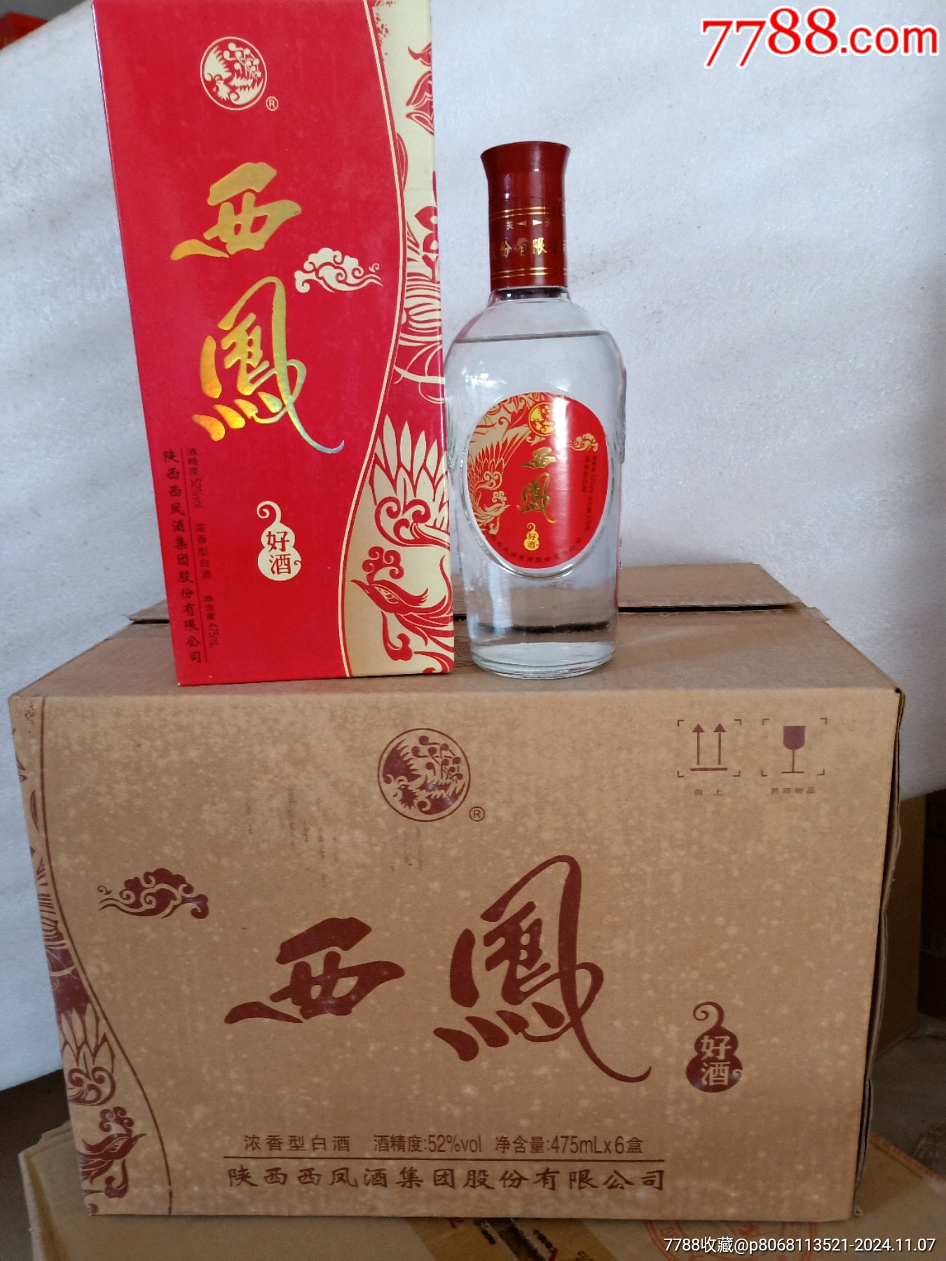 西凤好酒2017年52整箱