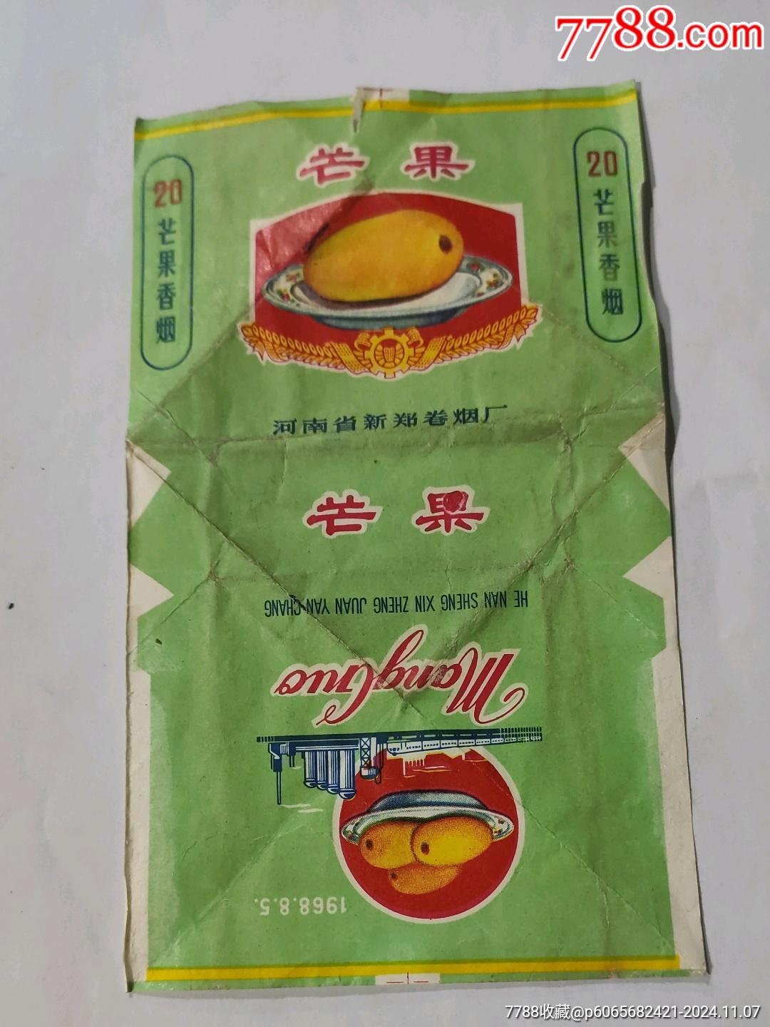 芒果河南省新郑卷烟厂