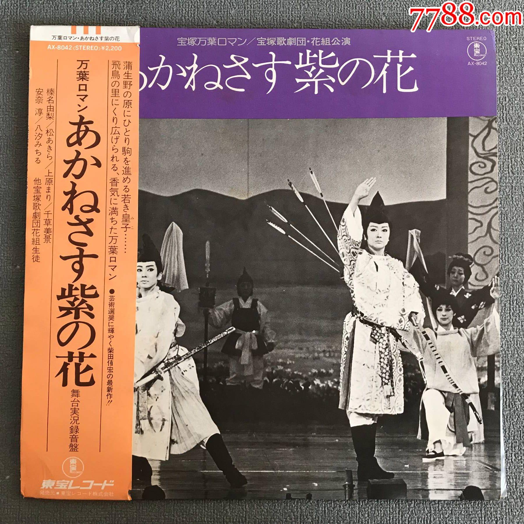 日本舞台剧宝冢歌剧花组公演lp黑胶唱片