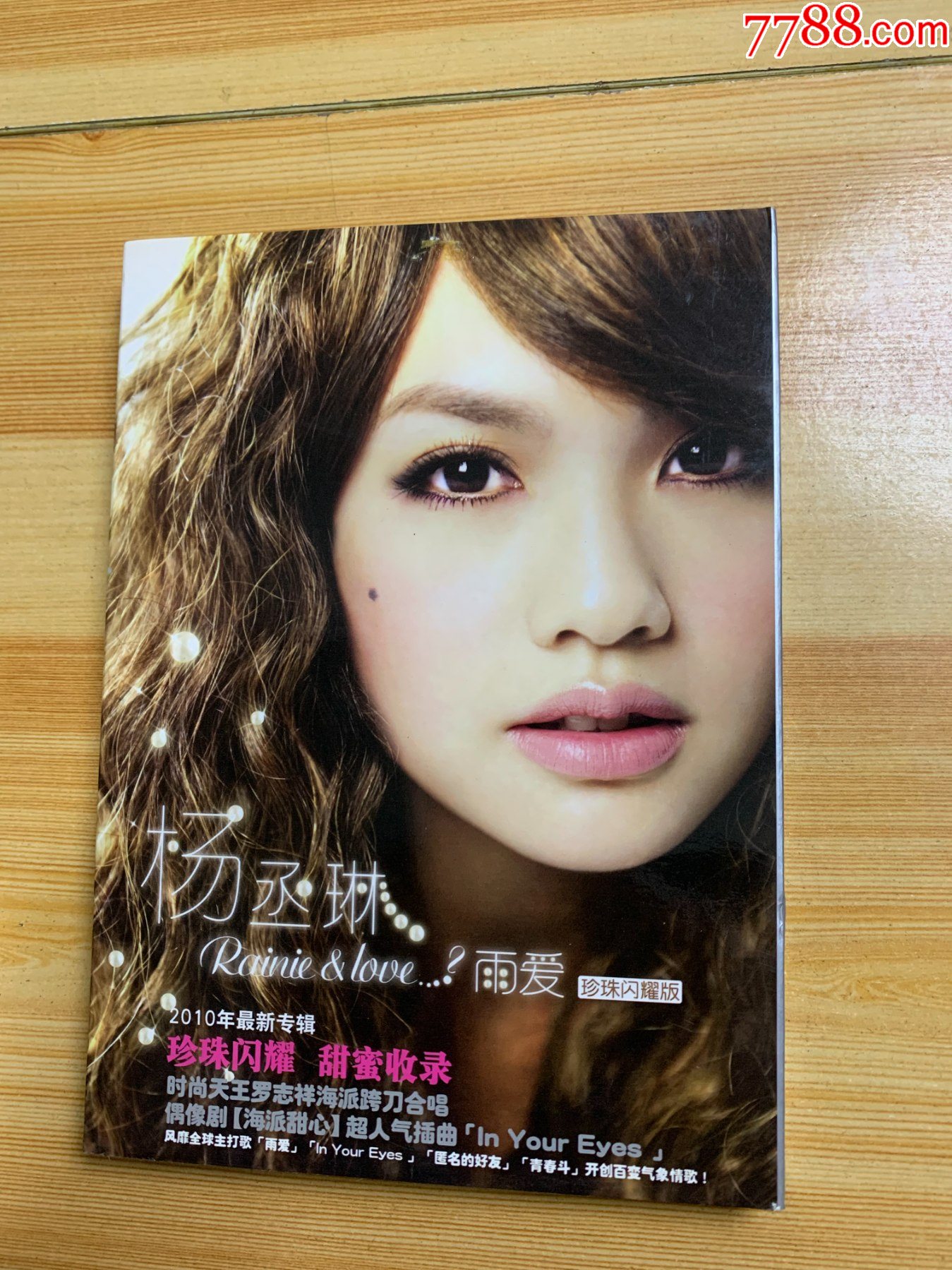 杨丞琳--雨爱_音乐CD_笑笑店铺【7788收藏__收藏热线】