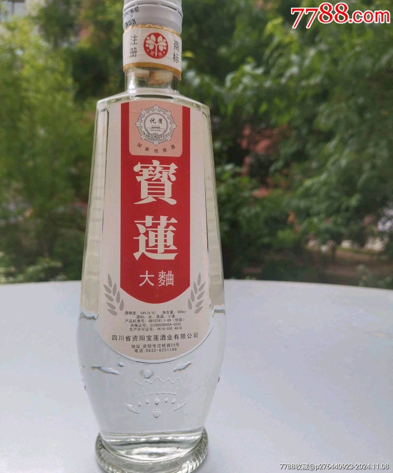 四川继昌益寿酒图片