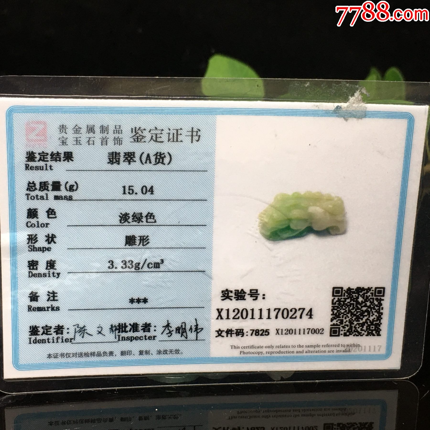 1元起拍！緬甸翡翠A貨玉貔貅吊墜_價格1元_第8張_