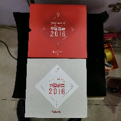 原票全新全品到絕品集郵總公司發(fā)行2016年“定制版”郵票年冊(cè)一本