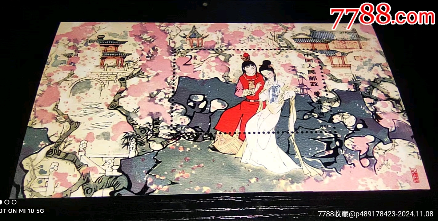 T69M红楼梦_“T”字邮票_百年好声音【7788收藏__收藏热线】