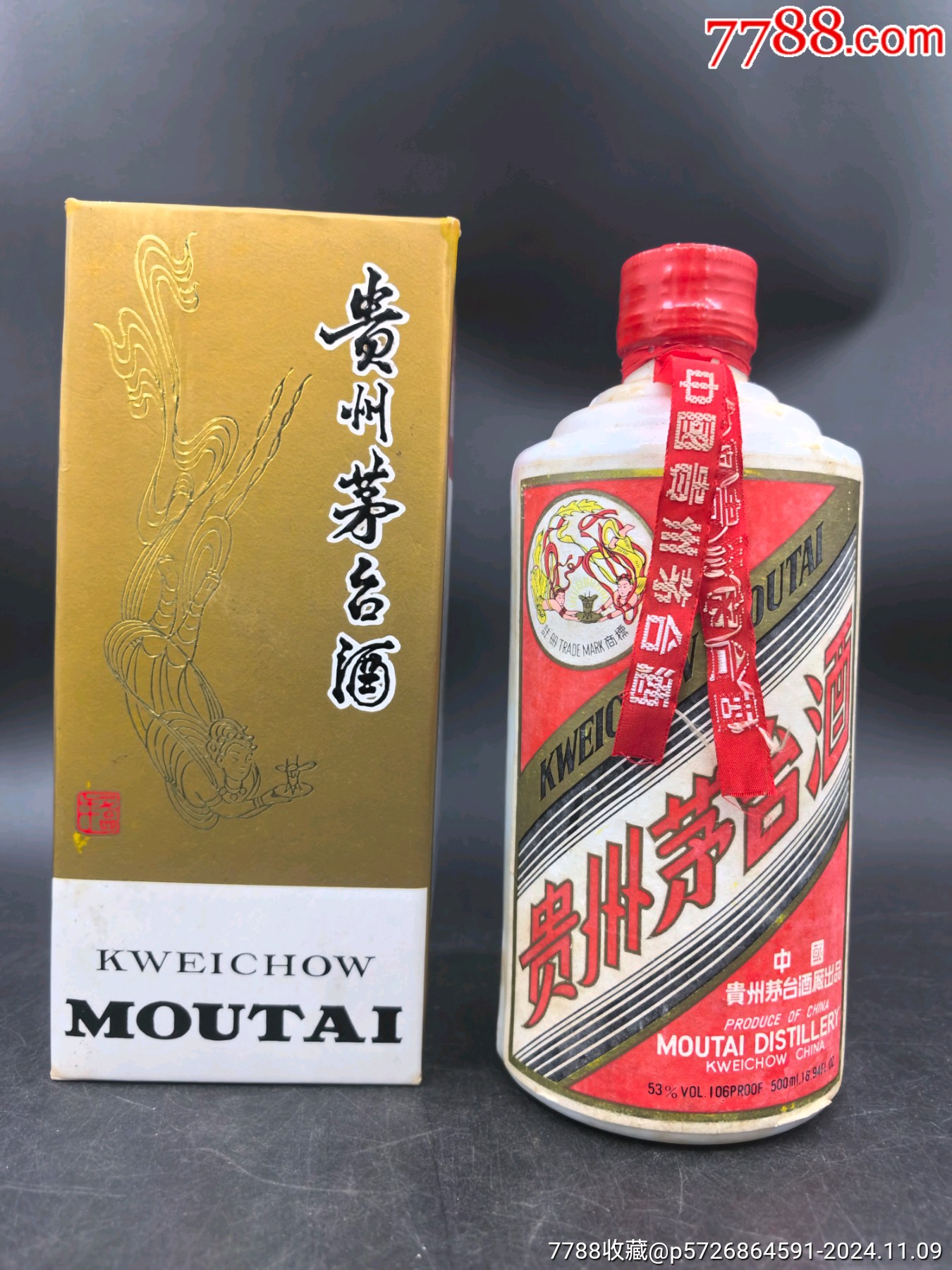 80末90初53度500毫升红皮铁盖飞天茅台酒一瓶