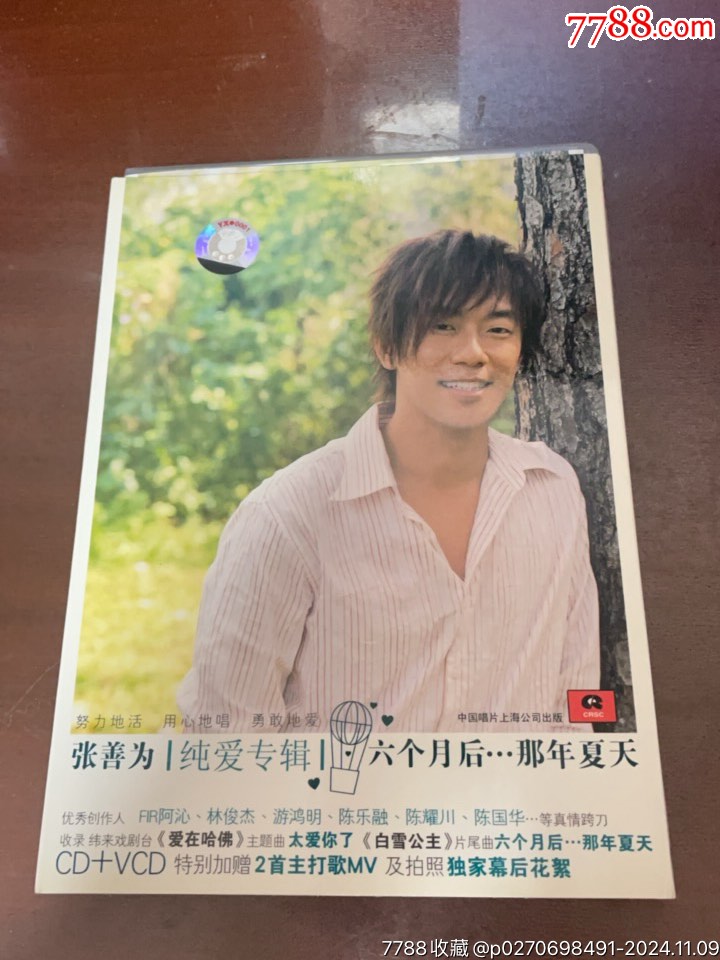 张善为(光盘)_音乐CD_博文约礼【7788收藏__收藏热线】