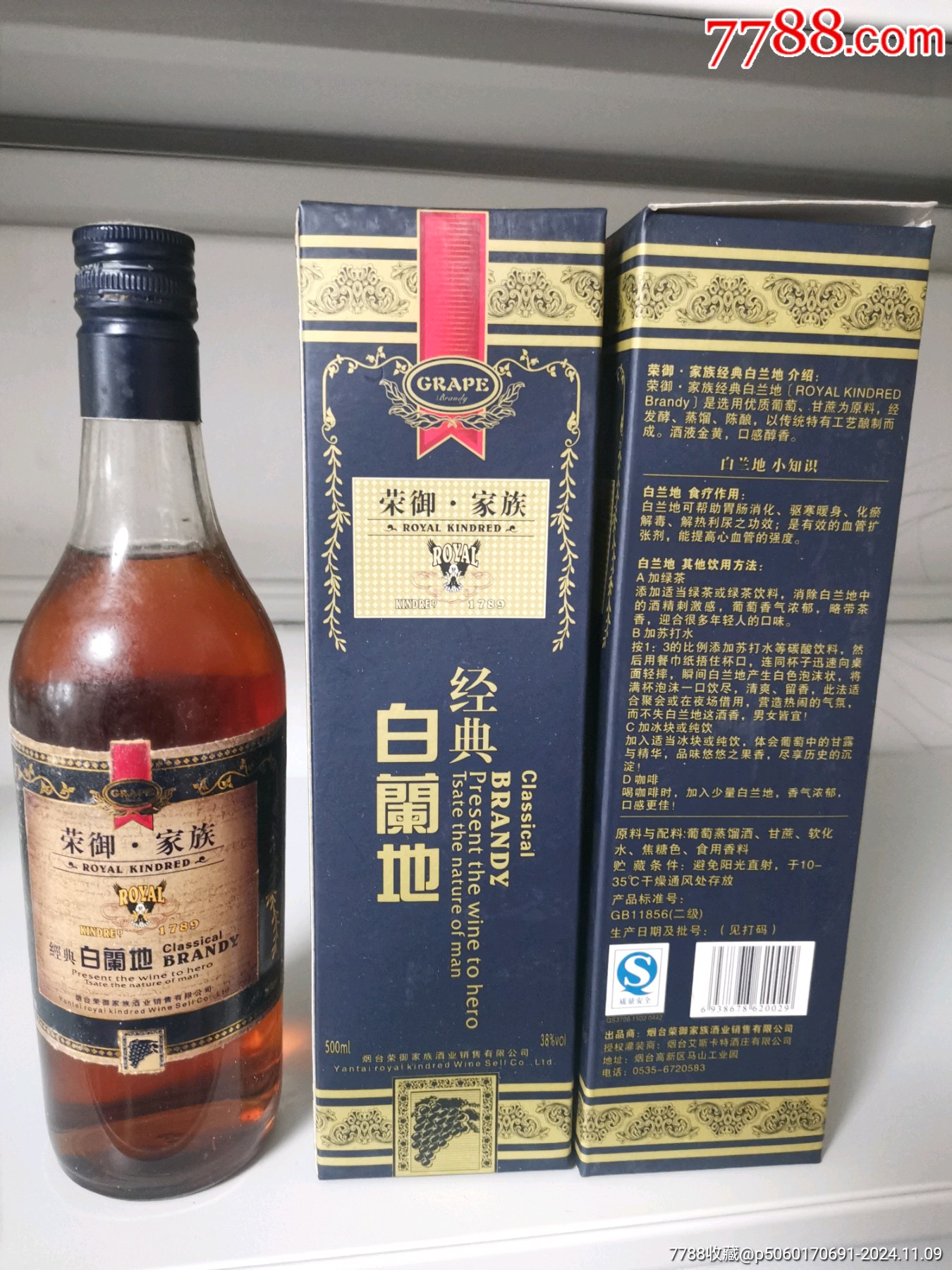 2009年烟台白兰地荣御家族两瓶
