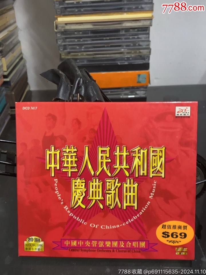 中華人民共和國慶典歌曲，95新_價(jià)格44元_第1張_