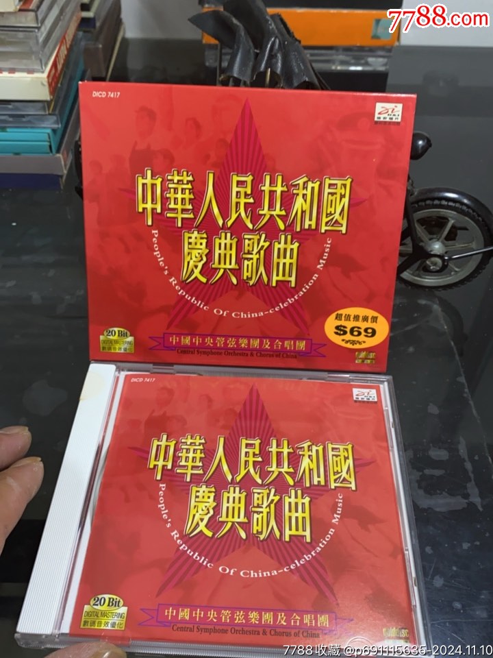 中華人民共和國慶典歌曲，95新_價(jià)格44元_第3張_