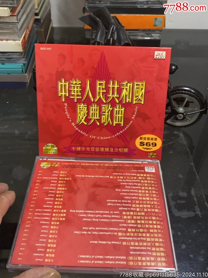 中華人民共和國慶典歌曲，95新_價(jià)格44元_第4張_