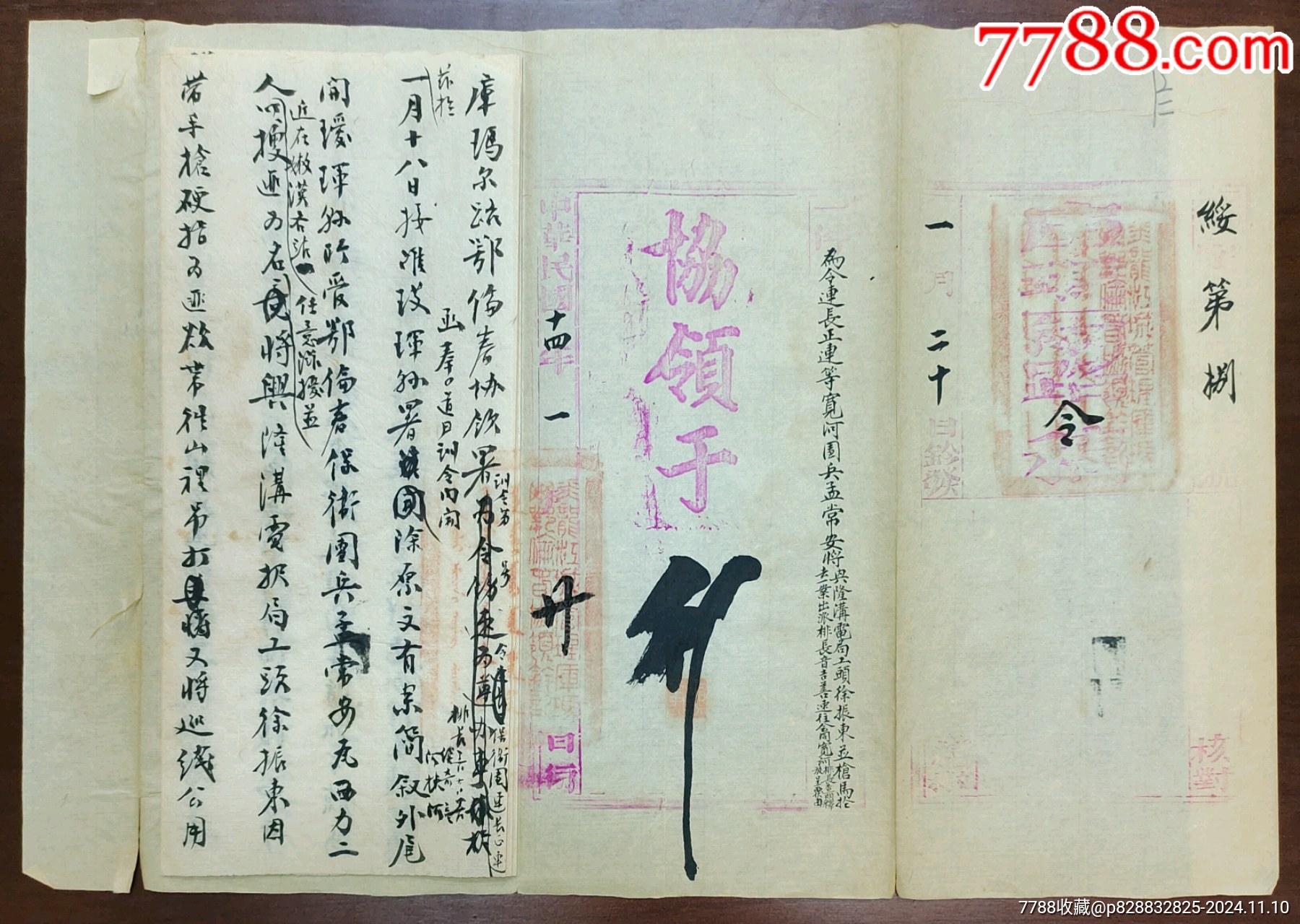 民國14年庫瑪爾路“蒙漢兼書”《呈稿》一式兩聯(lián)_價(jià)格1207元_第1張_