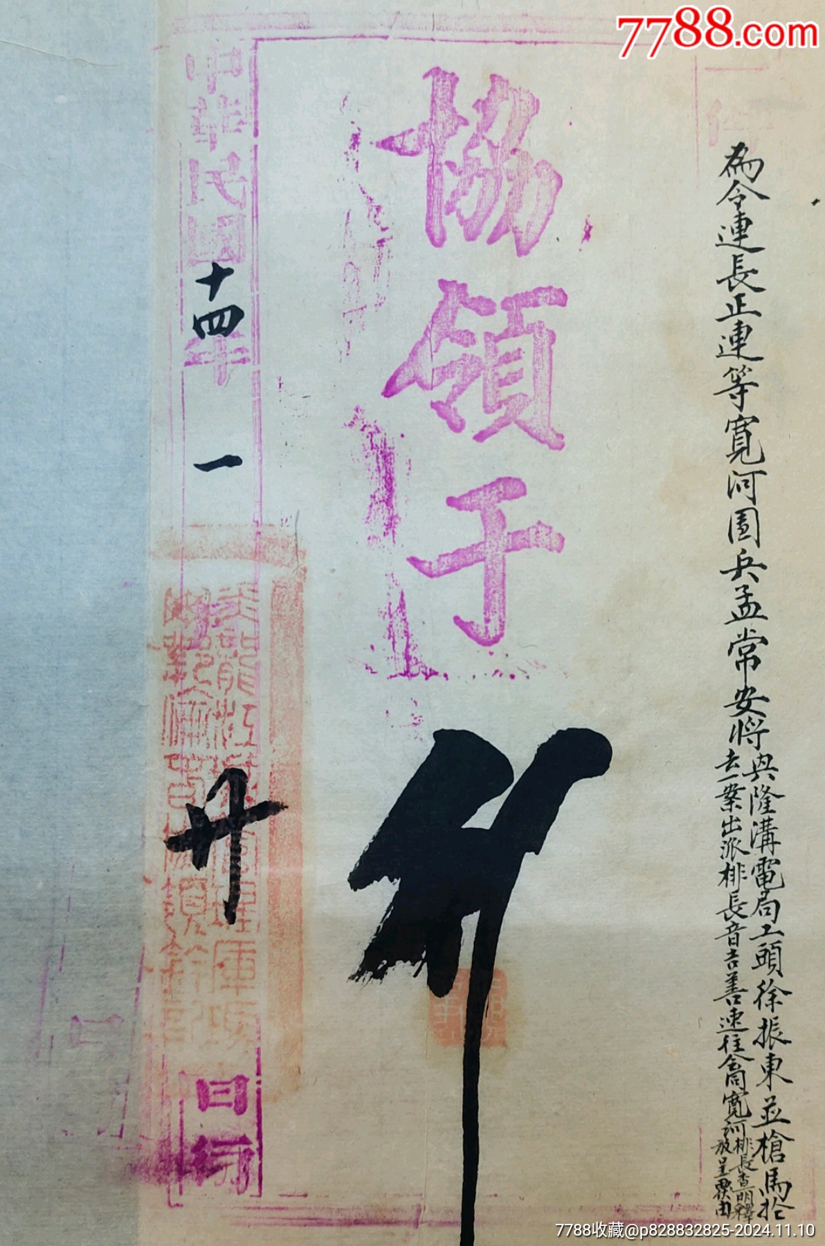 民國14年庫瑪爾路“蒙漢兼書”《呈稿》一式兩聯(lián)_價(jià)格1207元_第3張_