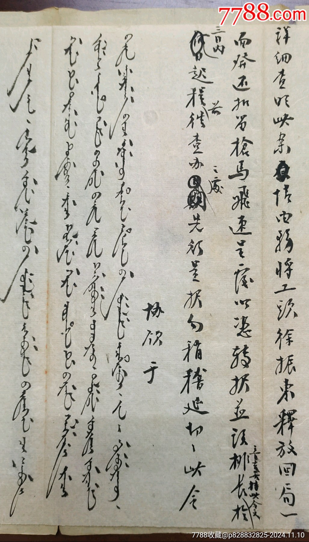 民國14年庫瑪爾路“蒙漢兼書”《呈稿》一式兩聯(lián)_價(jià)格1207元_第8張_