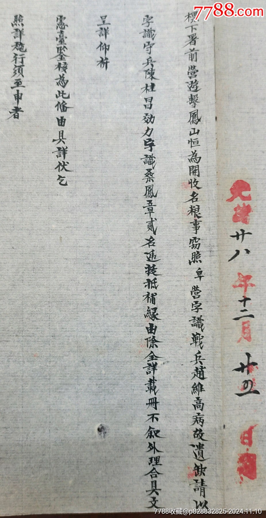 （清）光緒28年（1902年）江陰縣《申文》_價格942元_第3張_