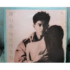陈百强《无声胜有声》(中图88年引进出版黑胶唱片))
