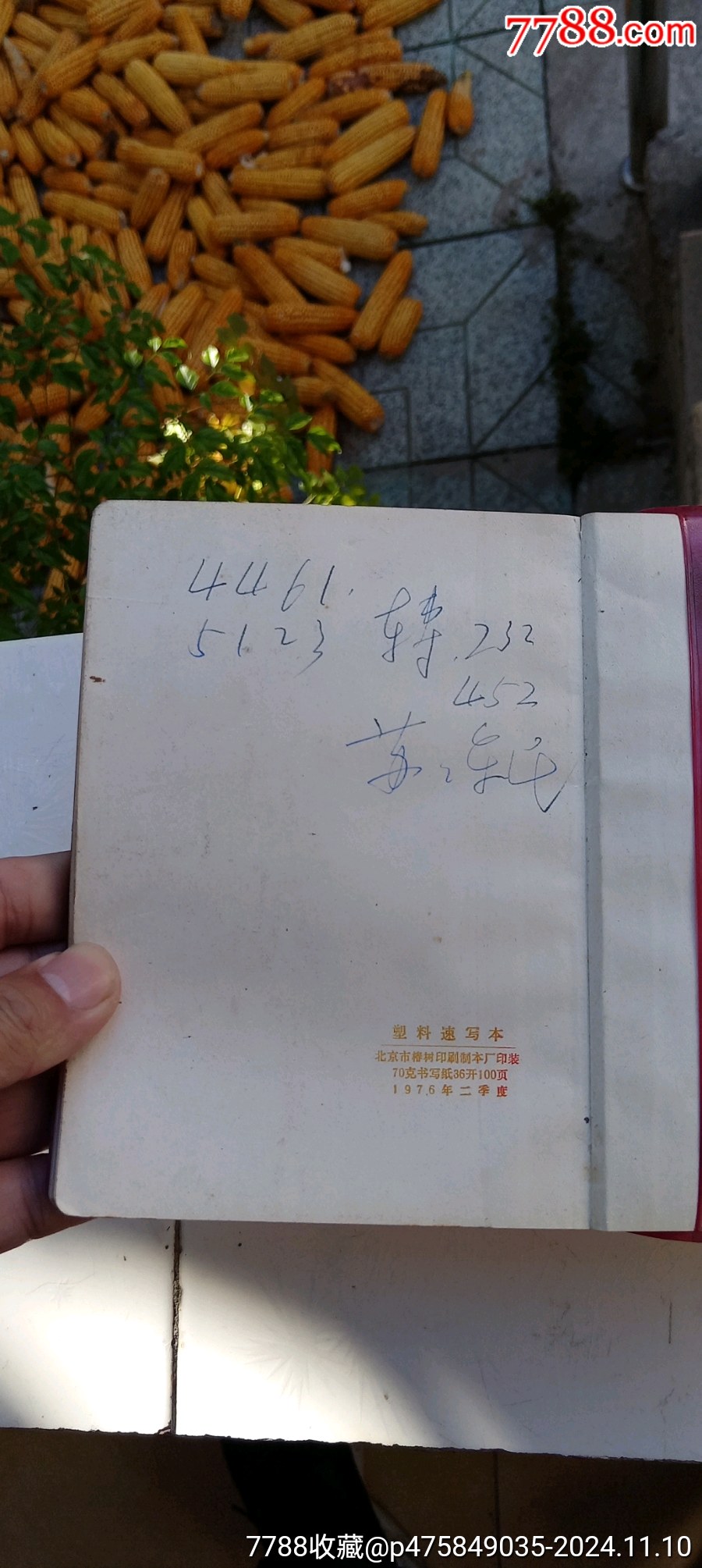 七十年代名家速寫畫稿下一冊_價格299元_第17張_