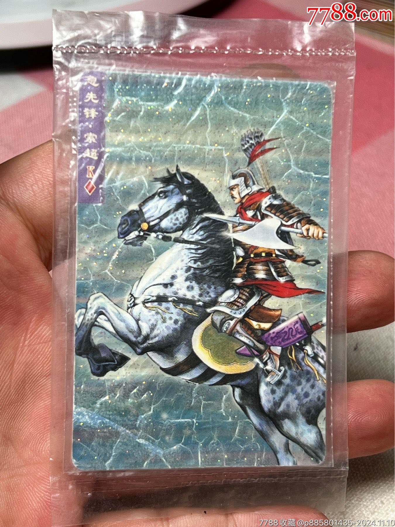 小浣熊水浒卡碎闪原封索超