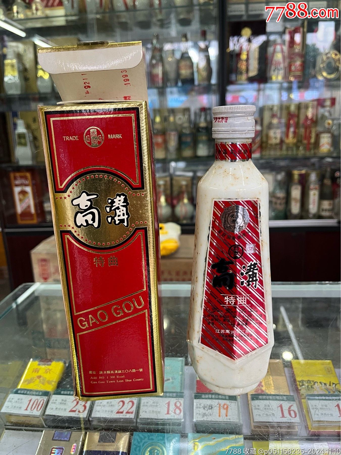 46度高沟酒价格表图片图片