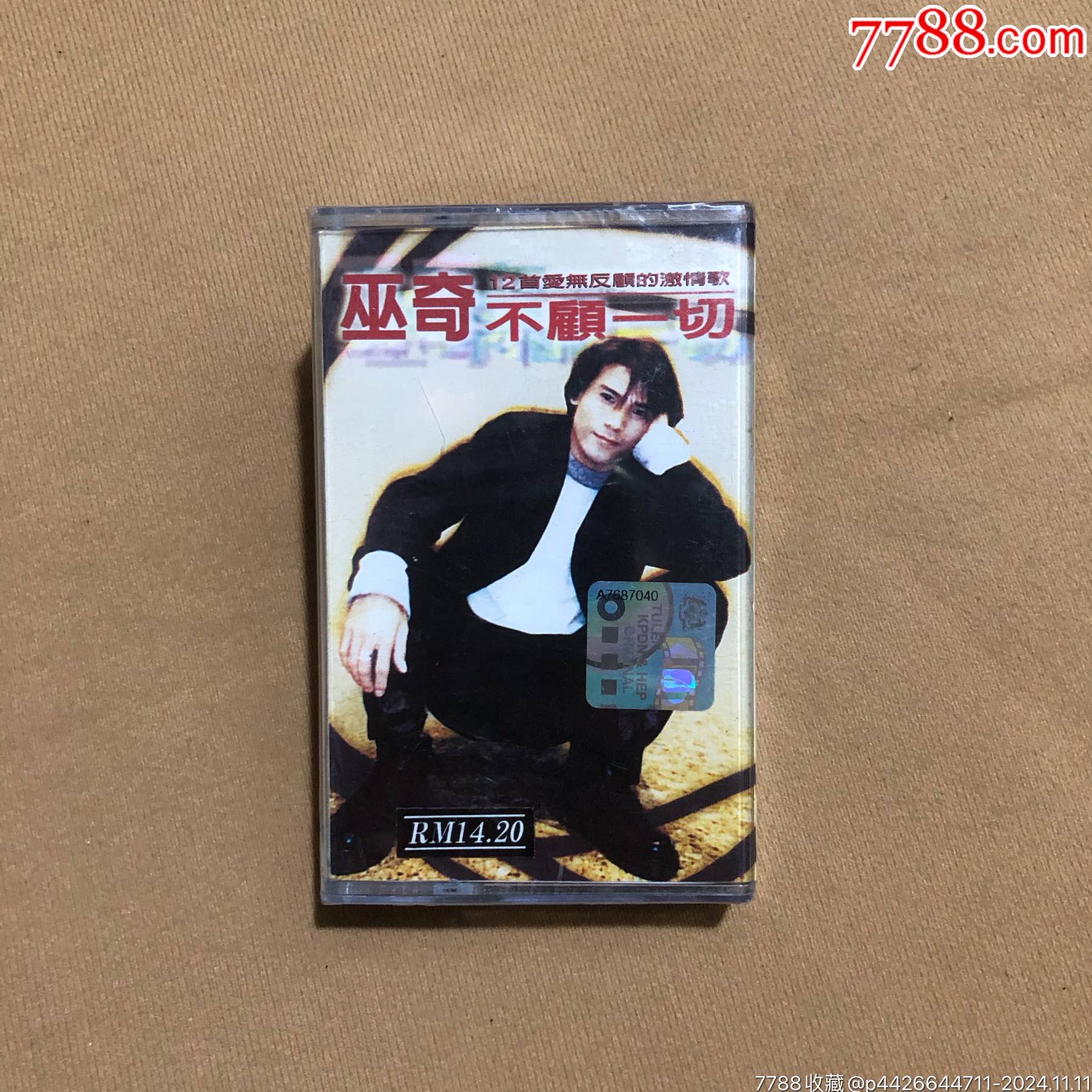 巫奇…不顾一切(新马版)全新未拆_磁带/卡带_世外桃源【7788收藏__收藏热线】