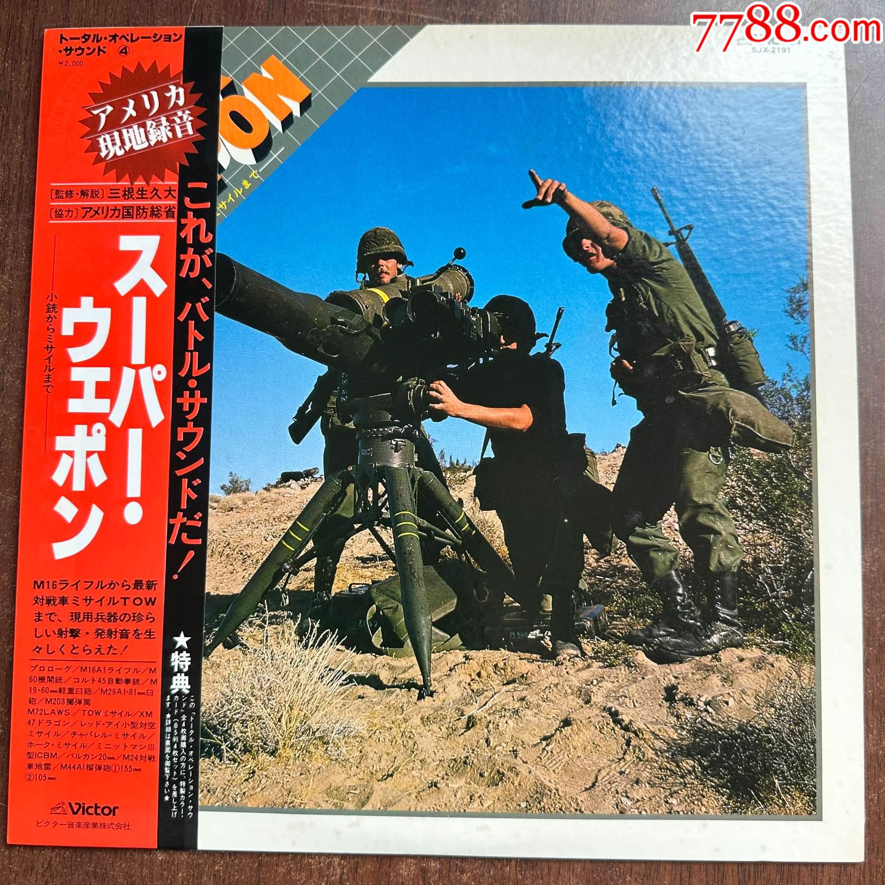 现场录音超级武器大炮等12寸黑胶lpa35