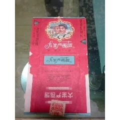 大生產煙標(au39540592)_山西老舊貨