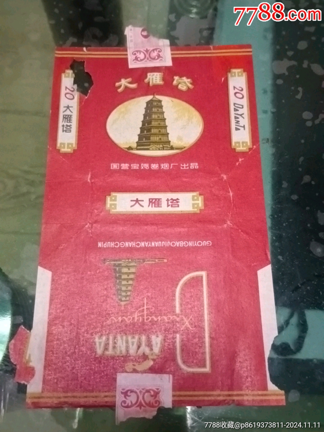 不雁塔煙標_價格5元【山西老舊貨】_第1張_