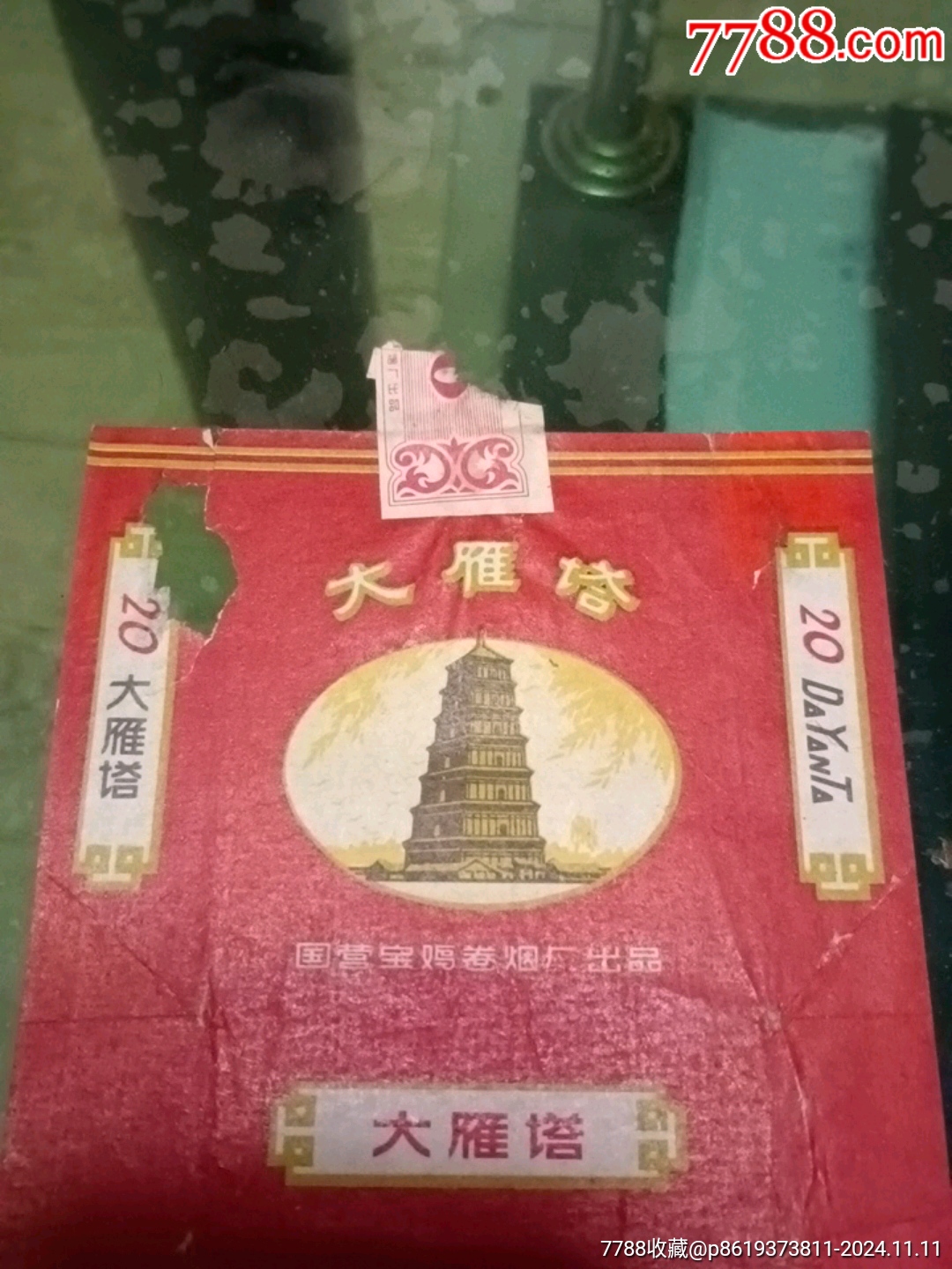 不雁塔煙標_價格5元【山西老舊貨】_第2張_