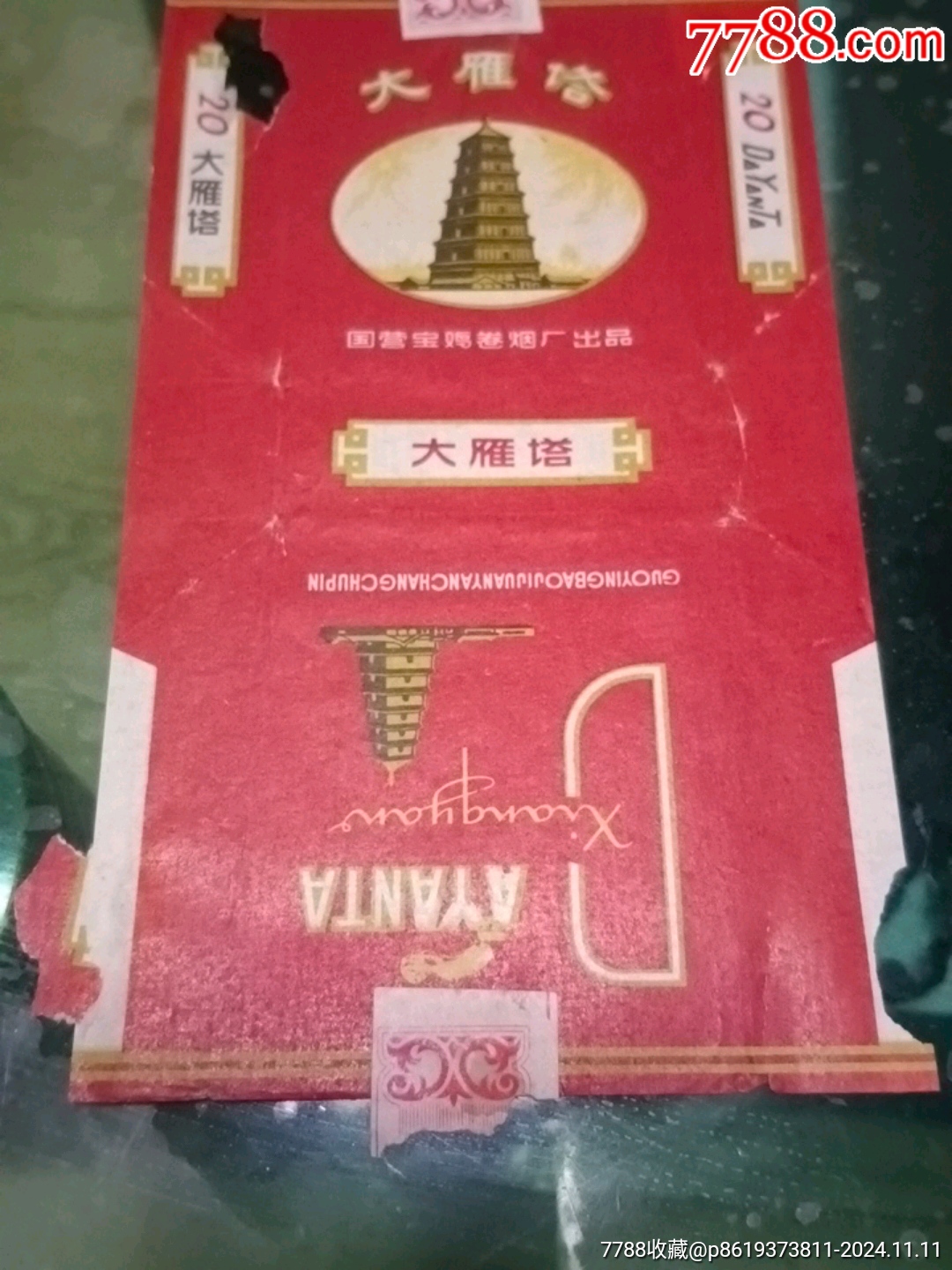 不雁塔煙標_價格5元【山西老舊貨】_第3張_