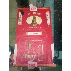 不雁塔煙標(au39540842)_山西老舊貨