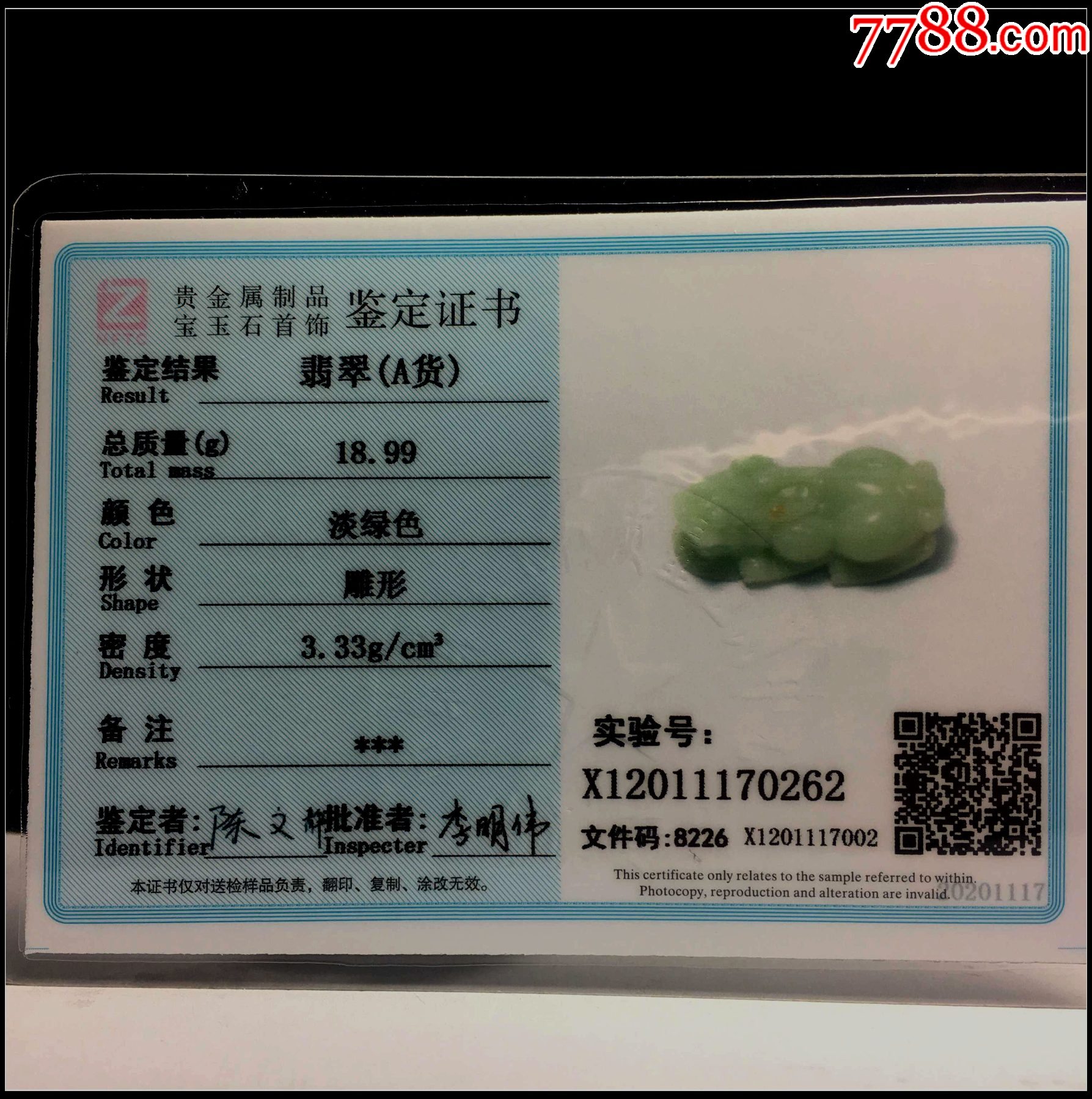 1元起拍！天然緬甸A貨豆綠翡翠玉貔貅吊墜_價(jià)格1元_第8張_