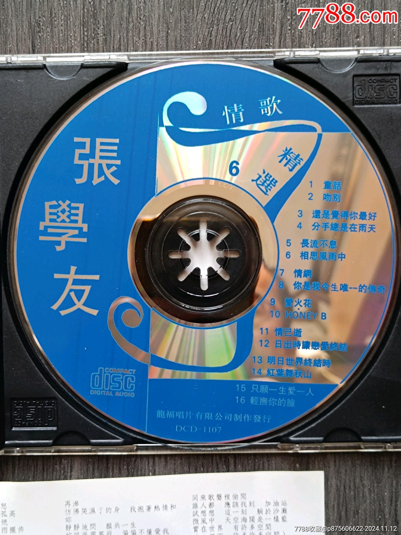 張學友CD(3盒合售！外殼有點裂。)_價格21元_第14張_