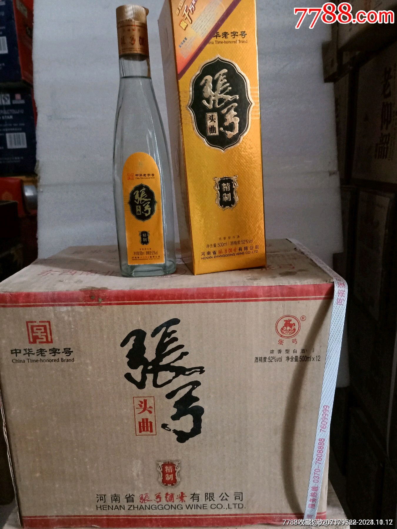 张弓优质1号酒52度图片