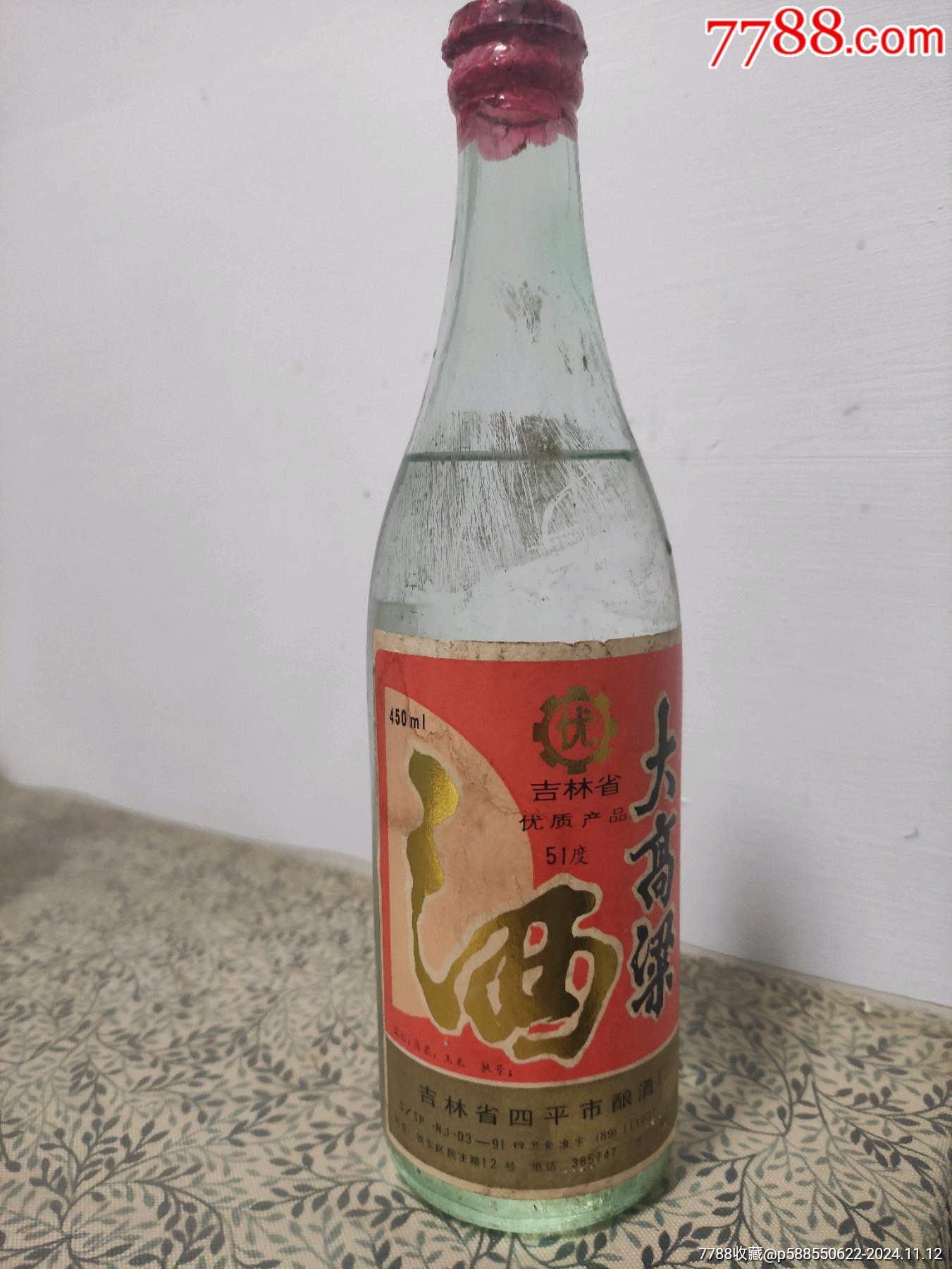 吉林大高粱酒