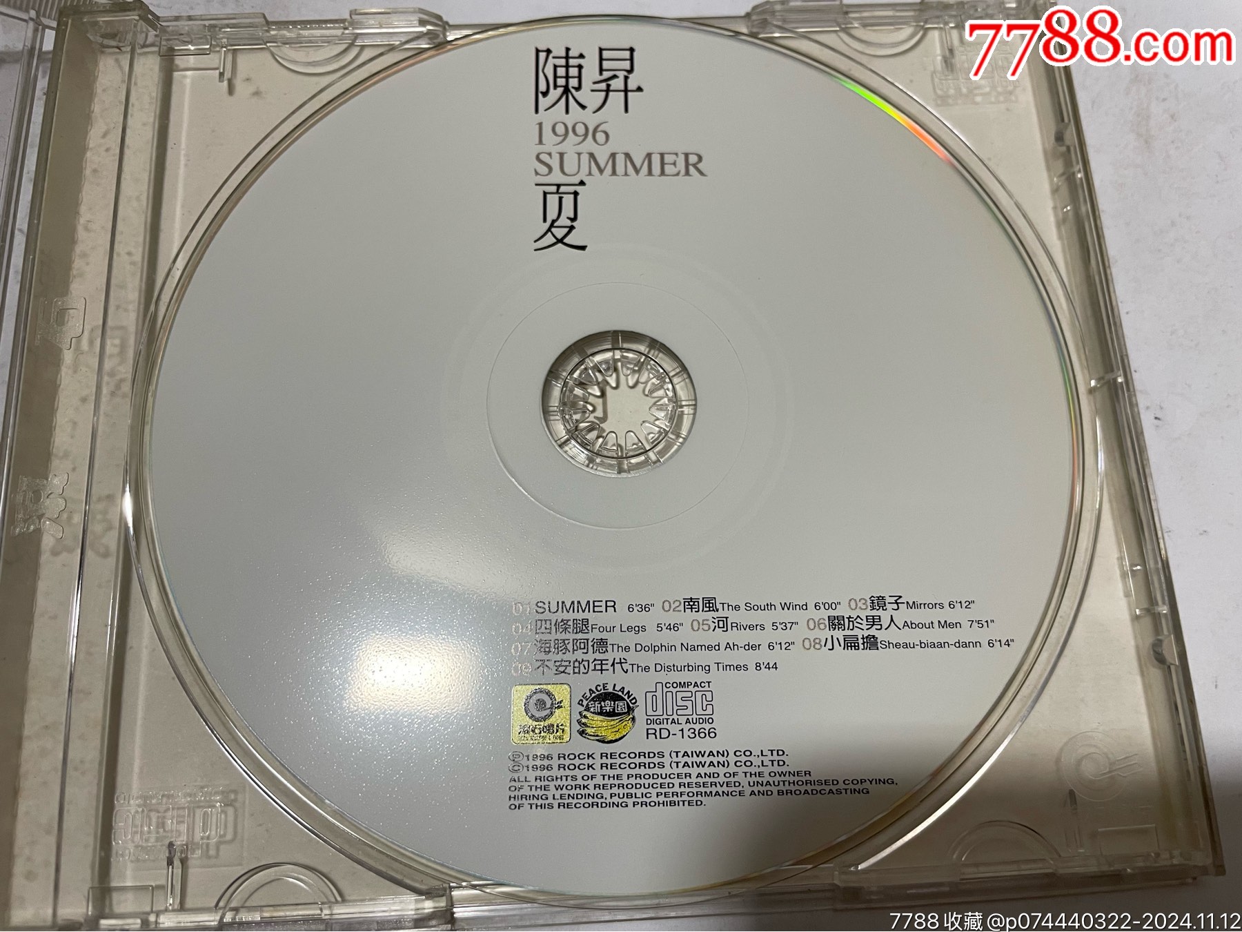 陳昇1996《夏》（臺灣滾石唱片96年CD)_價格70元_第4張_