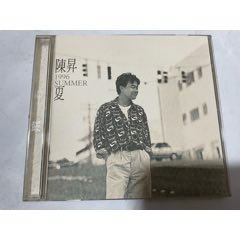 陳昇1996《夏》（臺灣滾石唱片96年CD)