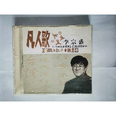 李宗盛，凡人歌，专辑一套二碟