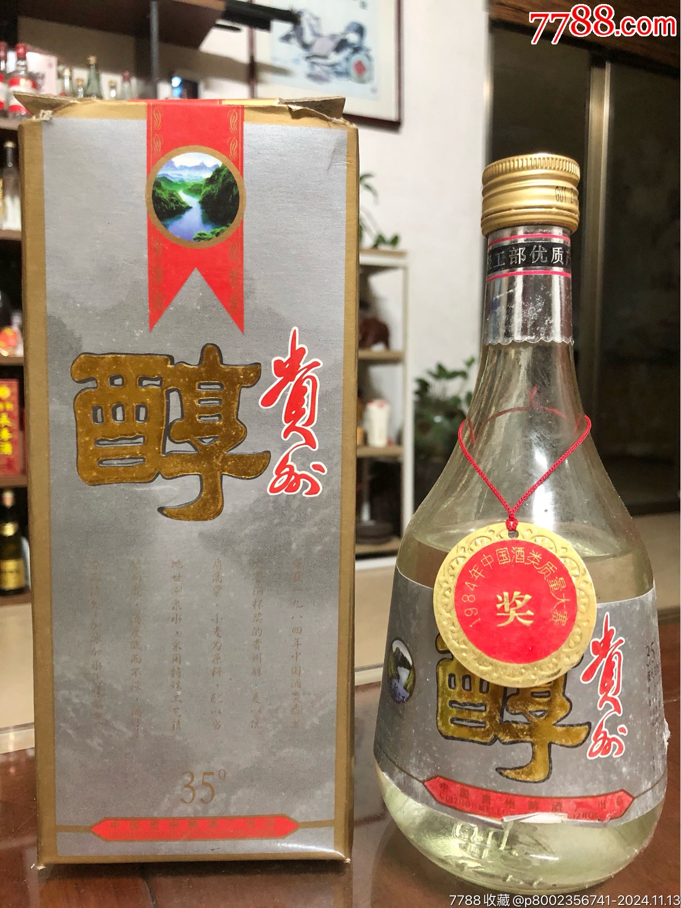 贵州醇_价格28元_第1张