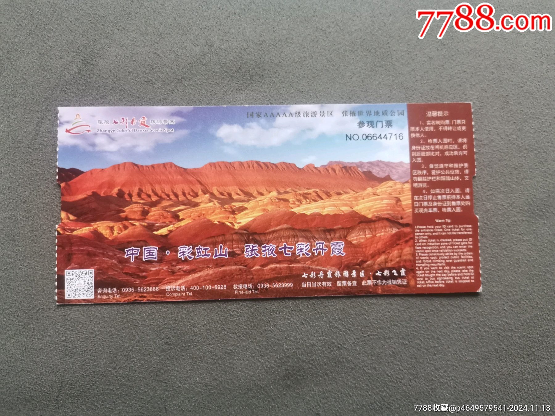 甘肃省七彩丹霞旅游景点门票