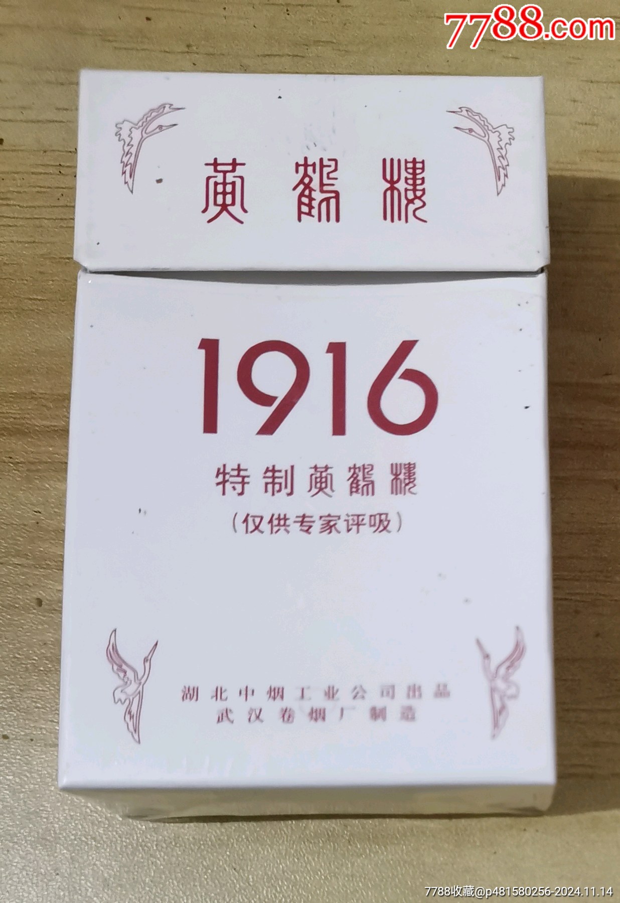 3d黄鹤楼专家评吸